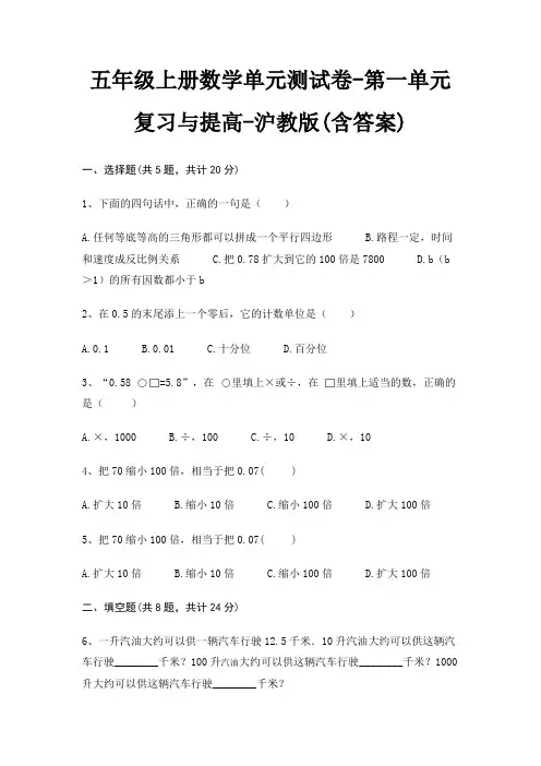 五年级上册数学单元测试卷-第一单元 复习与提高-沪教版(含答案)