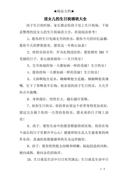 送女儿的生日祝福语大全