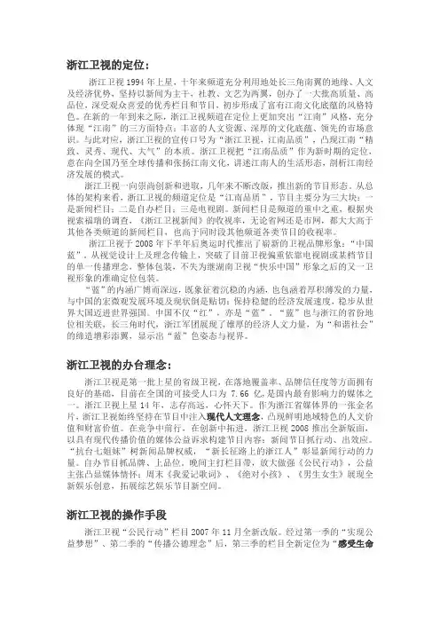 浙江卫视的办台理念