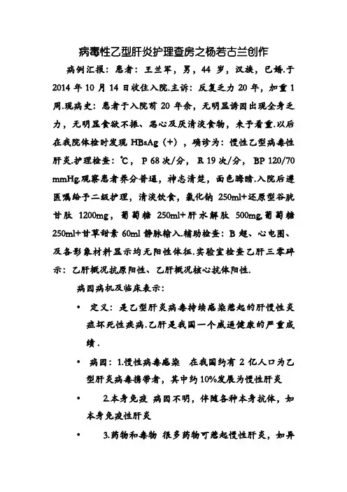 病毒性乙型肝炎护理查房