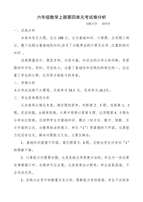 六年级数学上册第一次月考试卷分析1