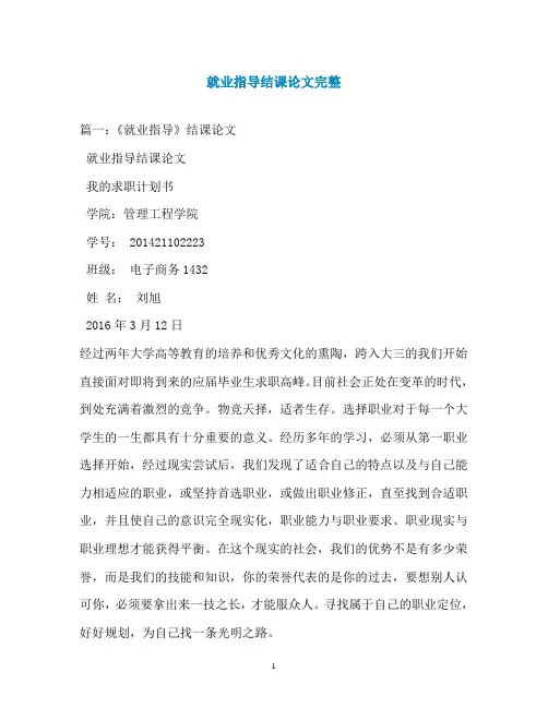 就业指导结课论文完整