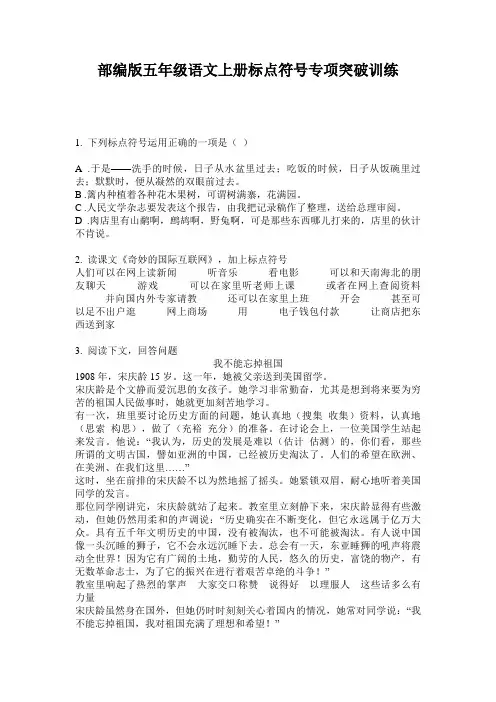 部编版五年级语文上册标点符号专项突破训练