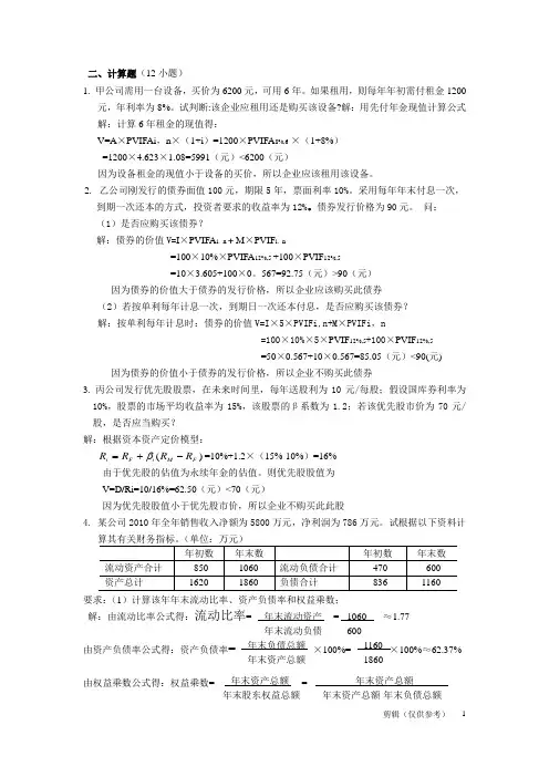 财务管理计算题详解