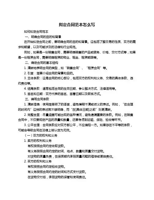 拟定合同范本怎么写