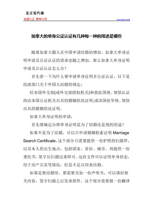 加拿大的单身公证认证有几种每一种的用途是哪些