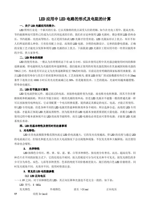 LED限流电阻的大小计算