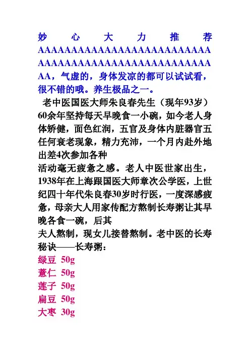 长寿粥