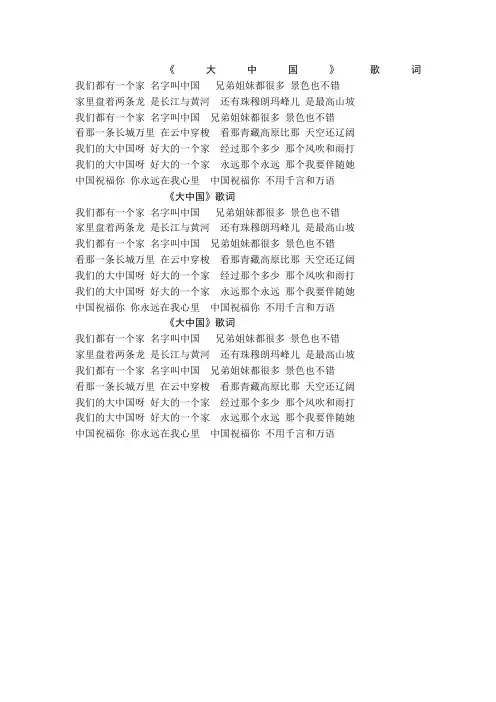 大中国歌词