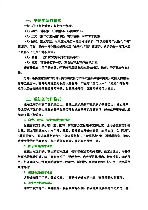20种常用应用文格式