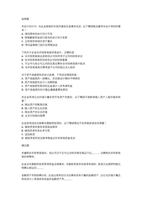 2024年高级会计师考试真题及答案