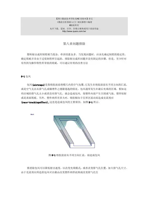 ProE_模流分析教程9