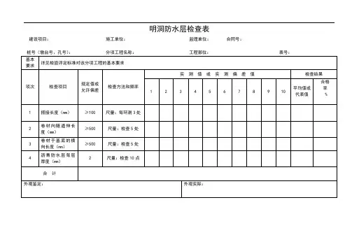 明洞防水层检查表