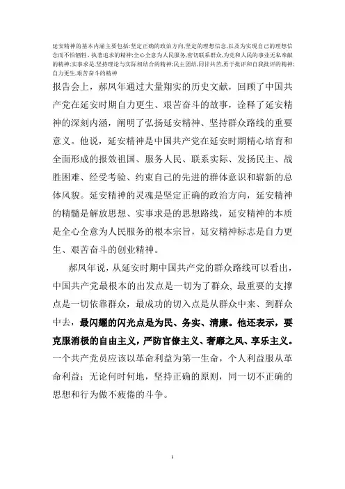延安精神的论述