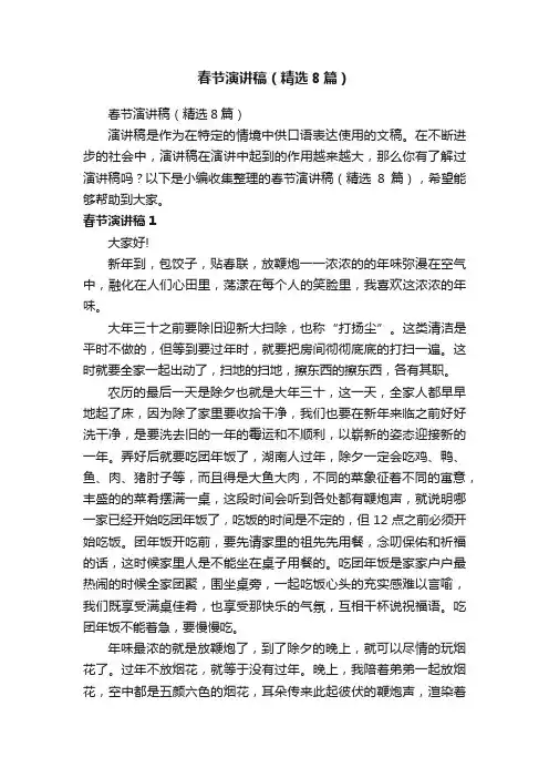 春节演讲稿（精选8篇）