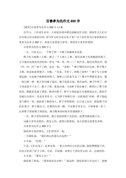 百善孝为先作文800字