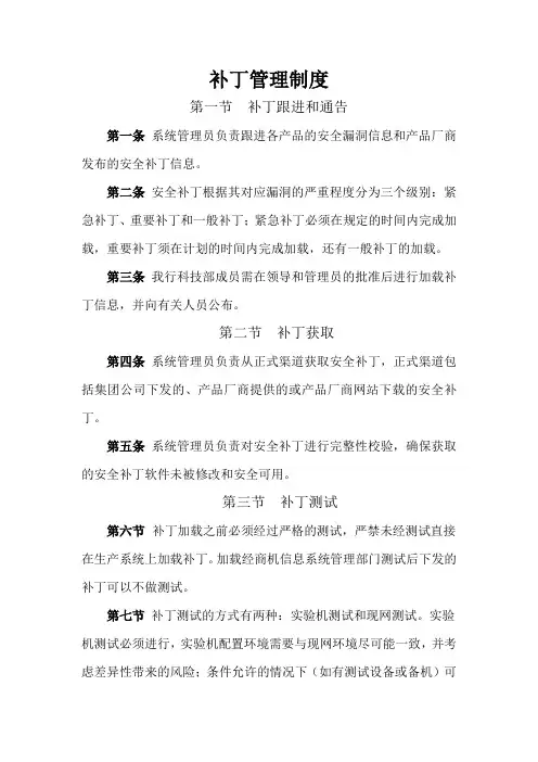 补丁管理制度