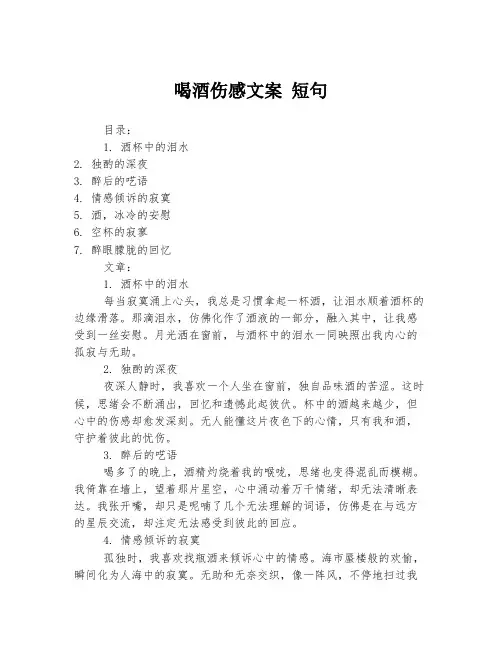喝酒伤感文案 短句