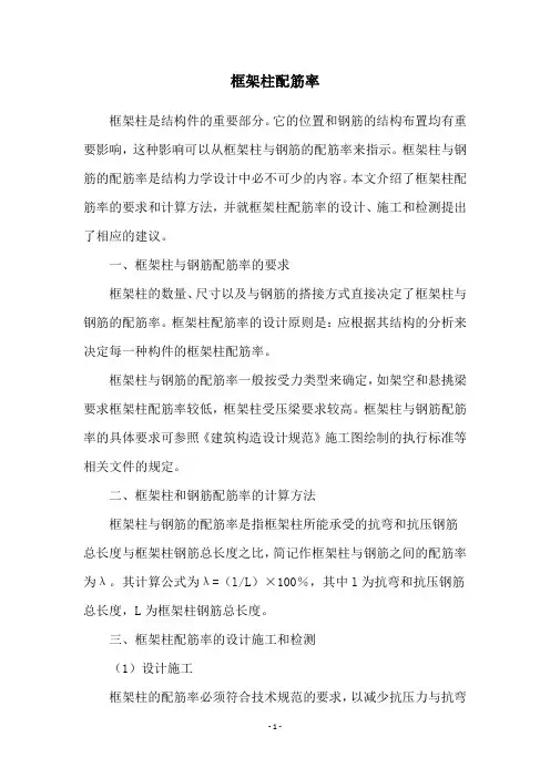 框架柱配筋率