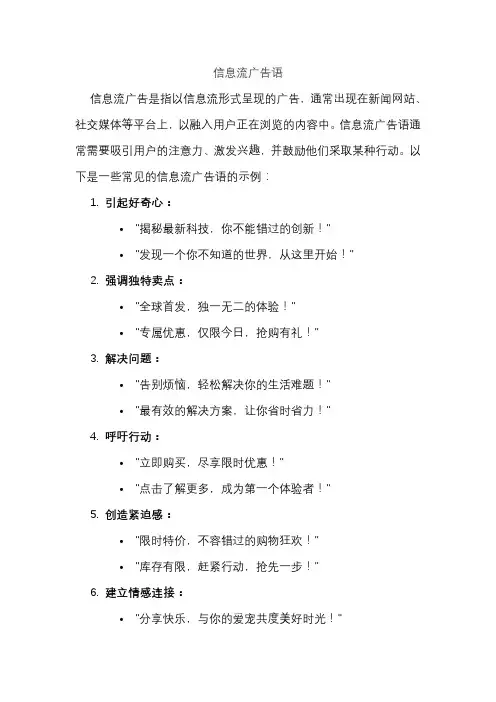 信息流广告语