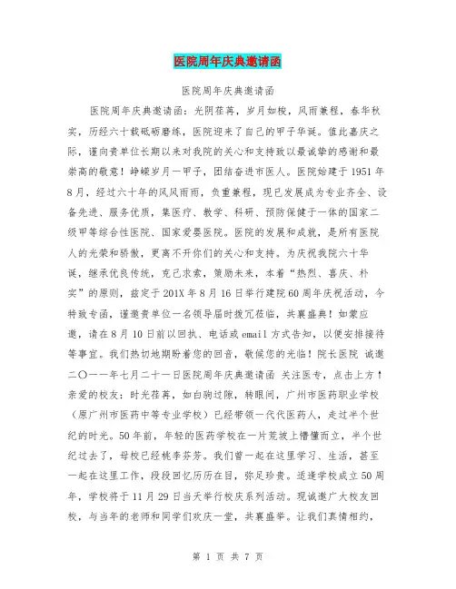 医院周年庆典邀请函
