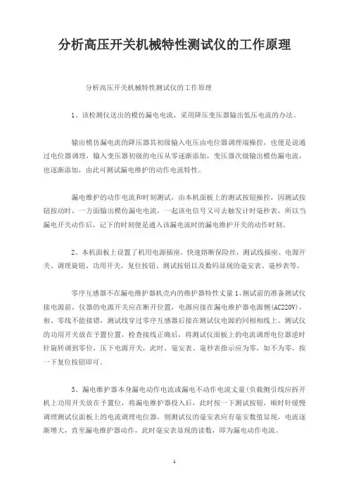 分析高压开关机械特性测试仪的工作原理