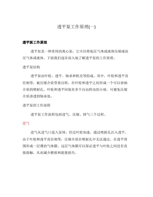 透平泵工作原理(一)