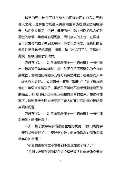科学的死亡教育