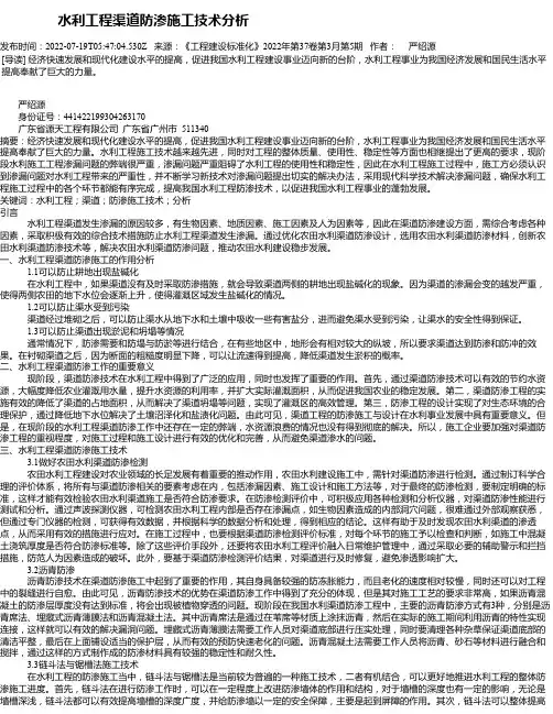 水利工程渠道防渗施工技术分析_10