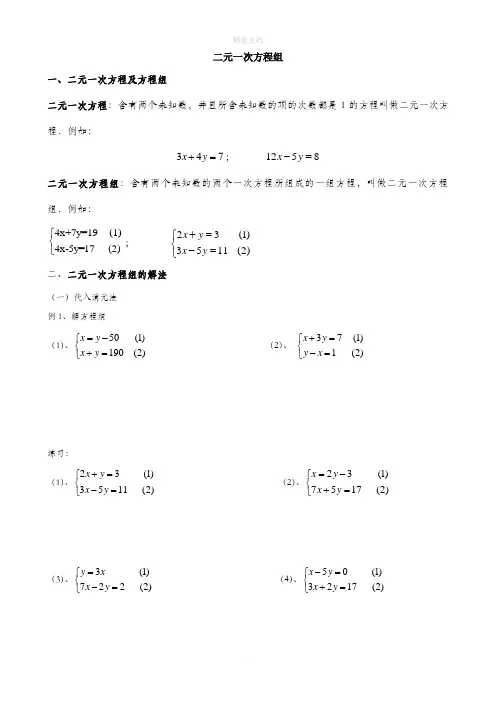小学奥数二元一次方程组