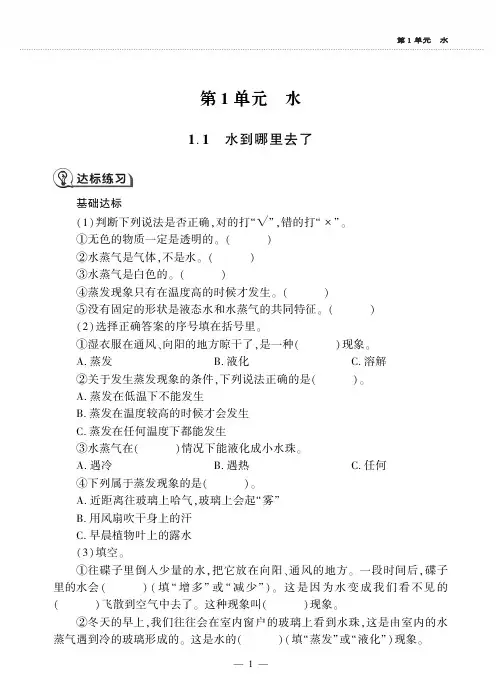 教科版小学三年级上册科学第1单元《水》同步作业试题