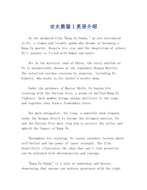 功夫熊猫1英语介绍
