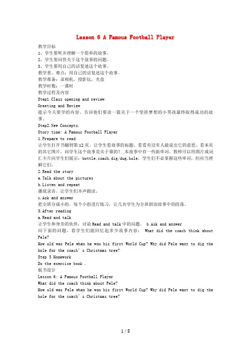 大关县某小学六年级英语下册 Unit 1 Sports Lesson 6 A Famous Foot