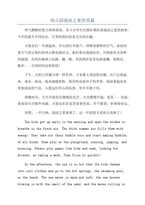 幼儿园泡沫之夏的美篇