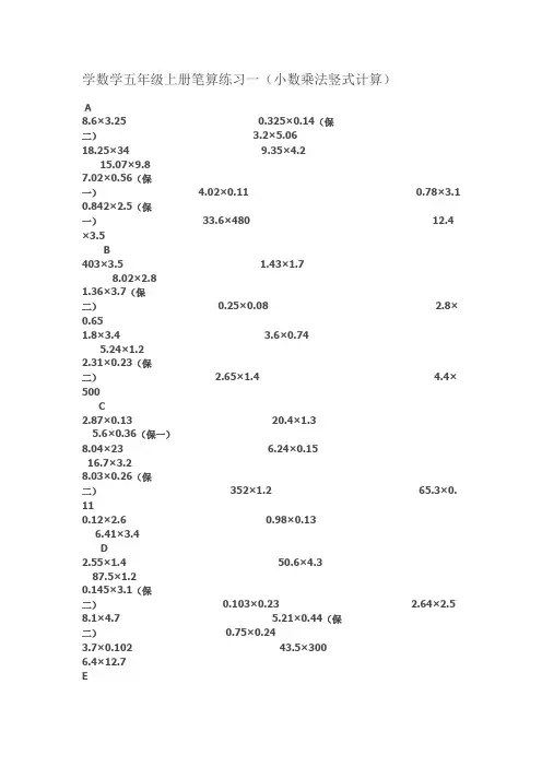 学数学五年级上册笔算练习一(小数乘法竖式计算)