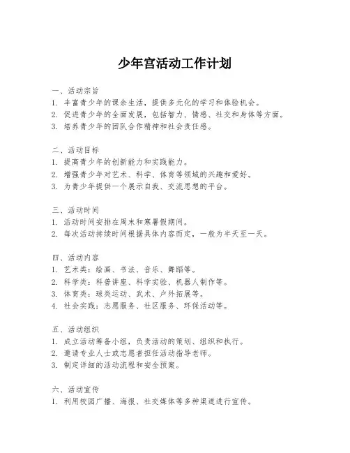 少年宫活动工作计划