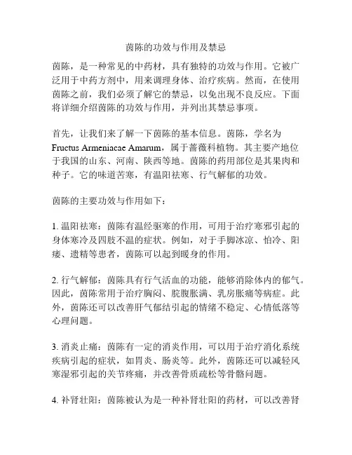 茵陈的功效与作用及禁忌