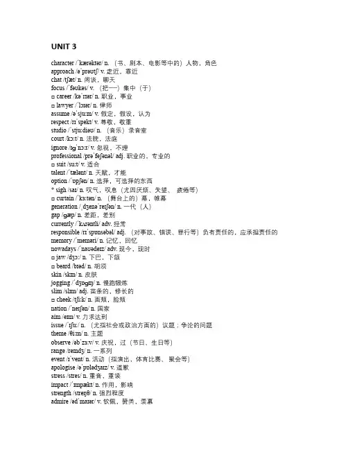 2019新版外研版高中英语必修一单词--Unit 3 (带音标)