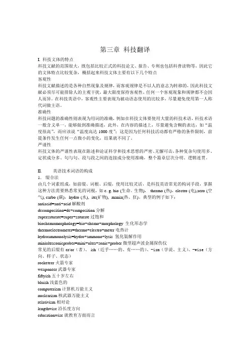 科技英语的翻译