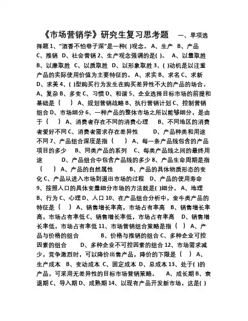 MBA市场营销学复习思考题