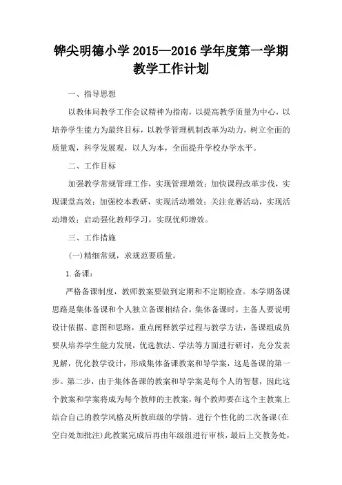 15-16教学工作计划