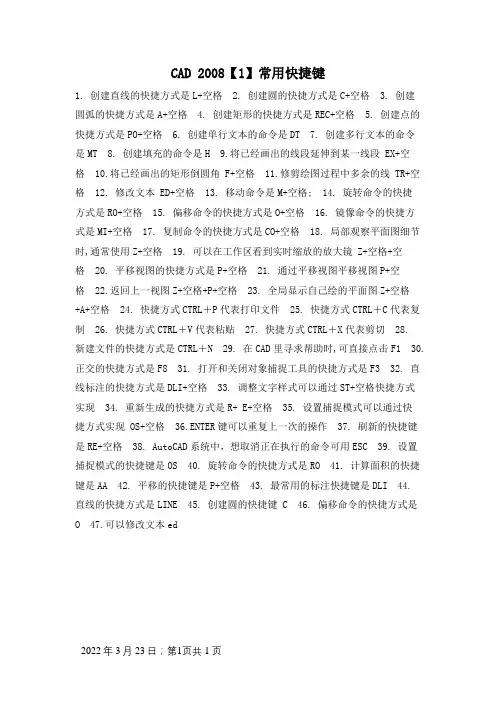 CAD2008常用快捷键