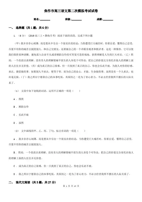 焦作市高三语文第二次模拟考试试卷