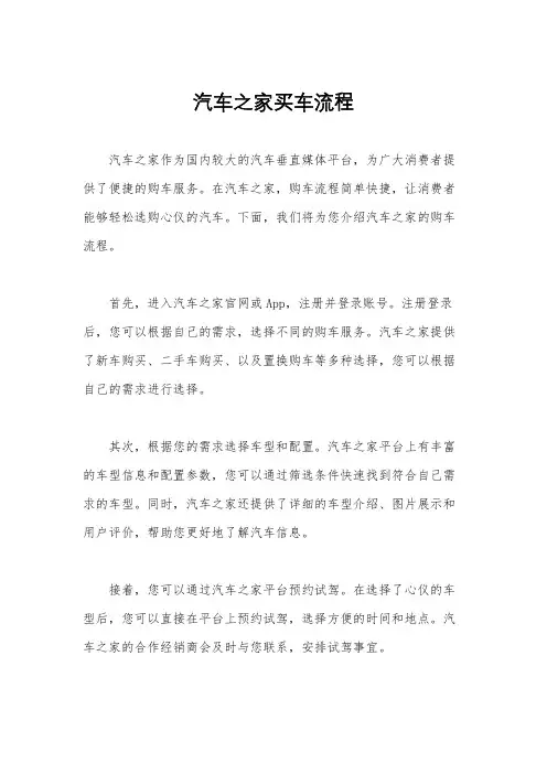 汽车之家买车流程