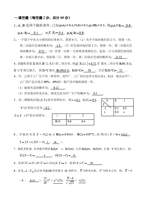 概率论与数理统计考试试卷与答案