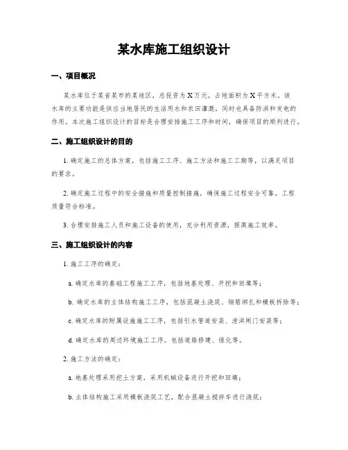某水库施工组织设计