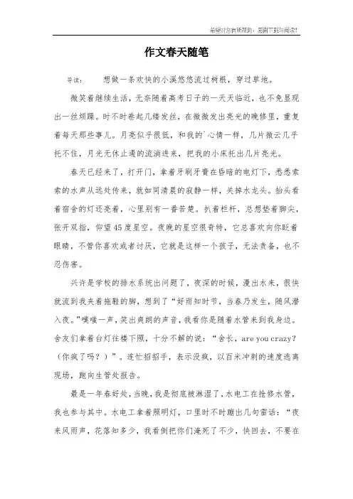 作文春天随笔
