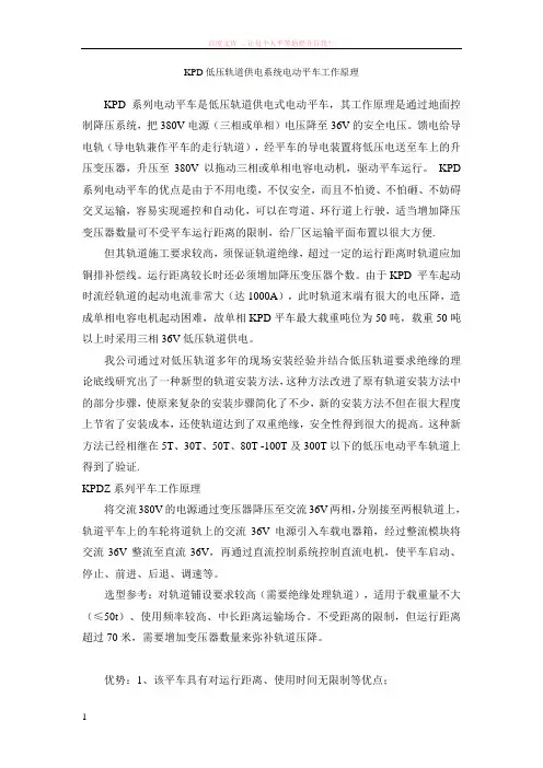 kpd低压轨道供电系统电动平车工作原理