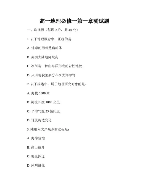 高一地理必修一第一章测试题