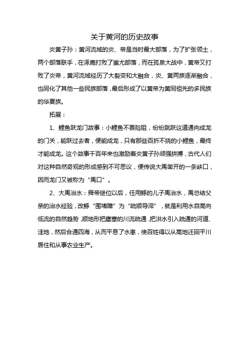关于黄河的历史故事